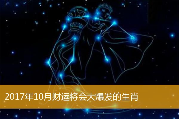 未来十年，这三大生肖即将迎来重大突破，有你吗？