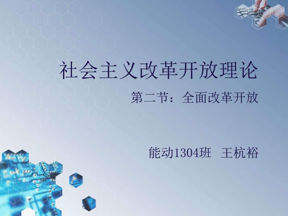 决定突出三个更加注重，全面深化改革迈向新征程