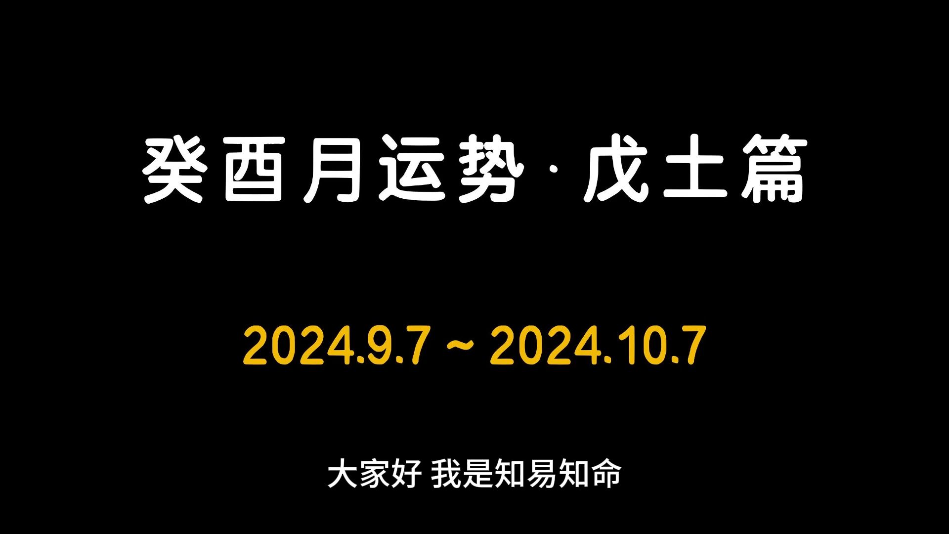 9 月 6 日运势解析：癸酉日哪些属相需谨慎？如何调整？