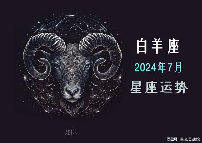 白羊座和金牛座 7 月、9 月感情运势解析：抓住机会，迎接爱情