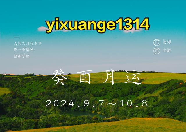 9 月 7 日甲辰年癸酉月甲戌日，白露节气十二生肖运势及行事要点