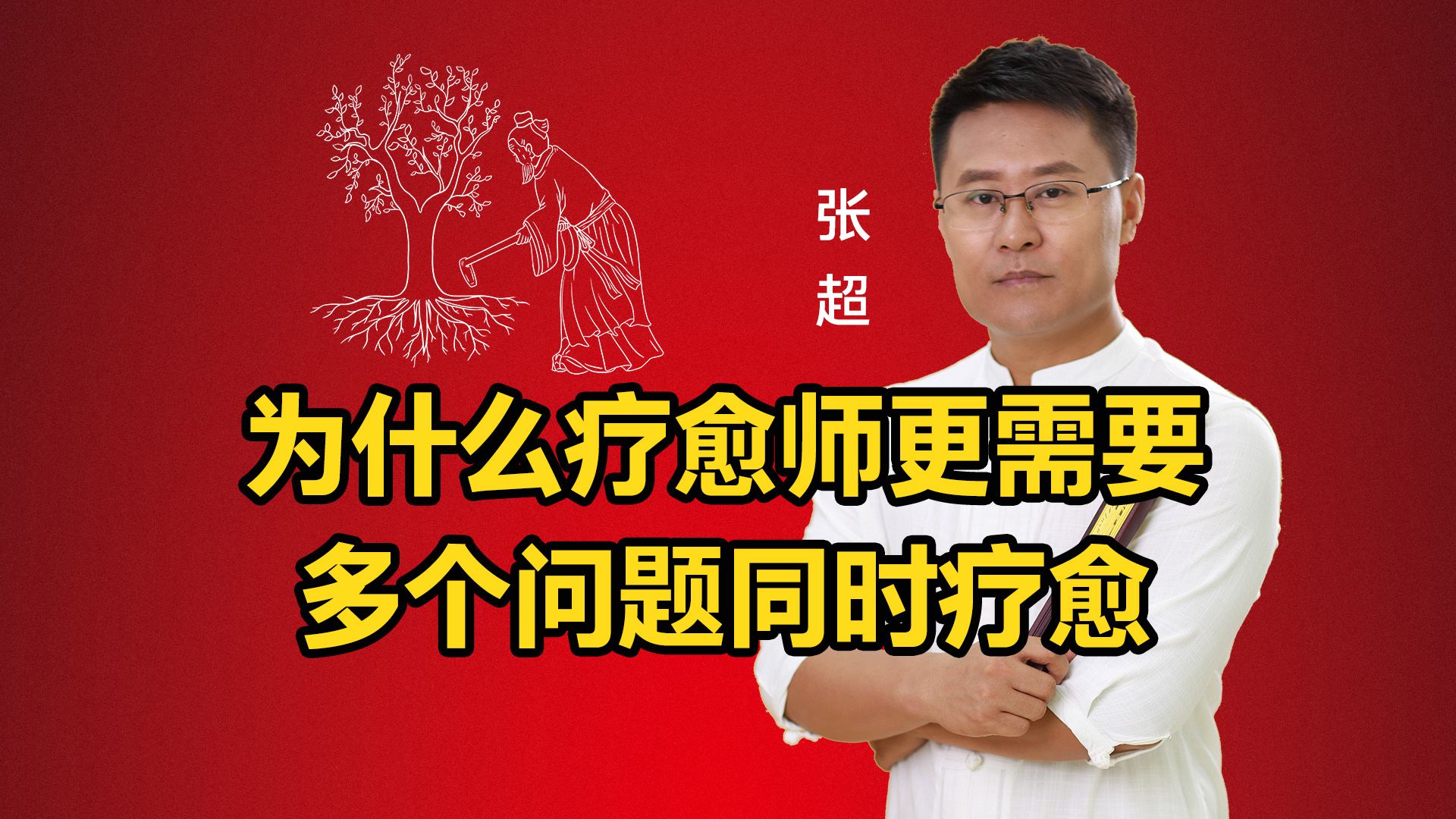 想成为疗愈师？这两件事小白必知，否则将后悔莫及