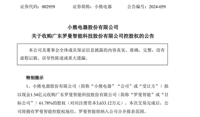 2024年新奥门开奖结果,2023 年厨房小家电零售额下降，小熊电器遭遇业绩瓶颈