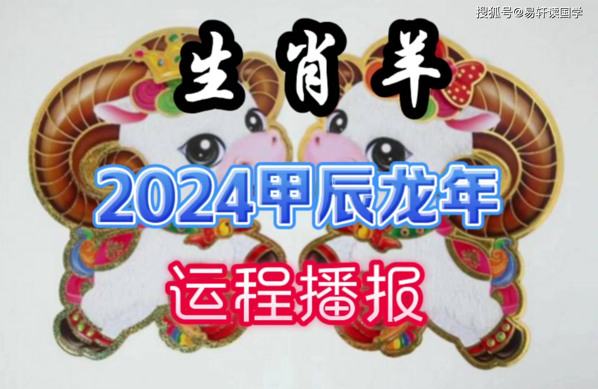 2024 甲辰龙年处暑后，这些生肖好运连连，你在其中吗？