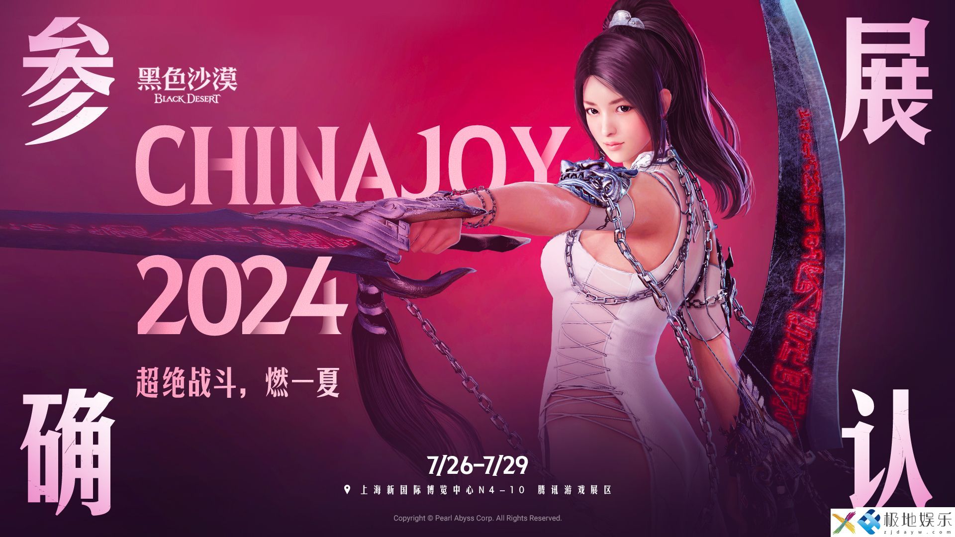 2024 年第二十一届 ChinaJoy：黑色沙漠端游确认参展，抢先体验 PC 国服版本