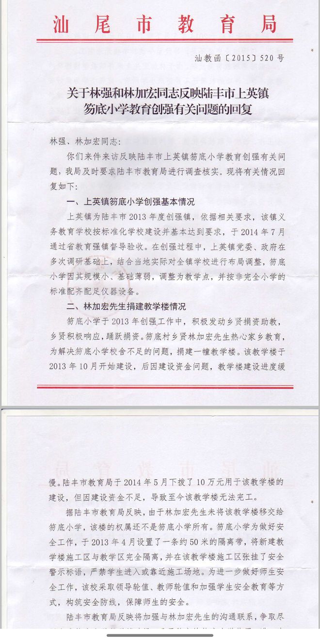 澳门一肖一码一必开一肖,教学楼建设资金去向成谜，林加宏举报后教育局回应：不存在私自申请拨款