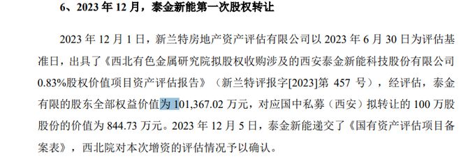 系统介绍澳门一肖一码期期准中选料1今晚,西安泰金新能拟冲科上市，中信建投证券保荐，IPO 收紧下备受关注