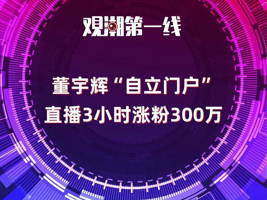 2004新澳精准资料免费提供,东方甄选股价止血，董宇辉自立门户传言引关注