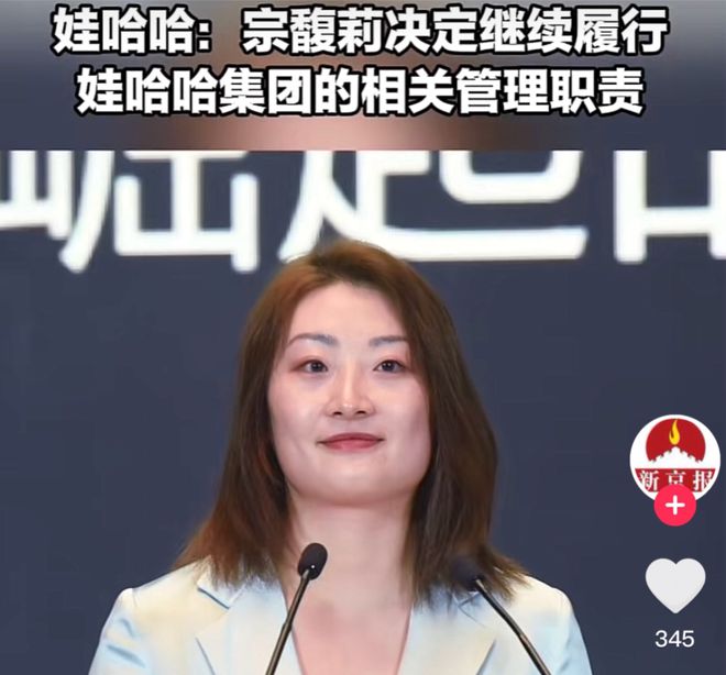 2024新澳今晚资料,娃哈哈声明：宗馥莉继续履行管理职责，网友热议是否为大结局