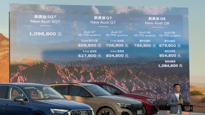 2023今晚上澳门特马,新奥迪 Q7/SQ7/Q8 正式上市，售价及动力配置一览