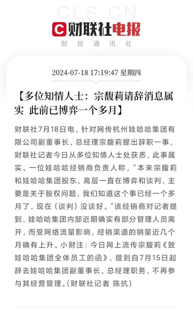 新澳历史开奖记录查询结果,宗馥莉请辞娃哈哈，背后原因竟是与宗庆后经营理念不合？