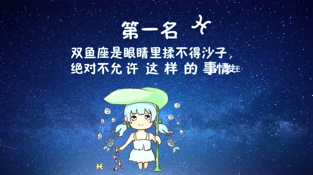 分手后坚决不回头的星座，你知道几个？