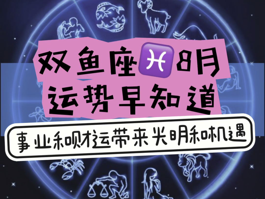 水瓶座、双鱼座今日运势：职场信心与平和心境的指引