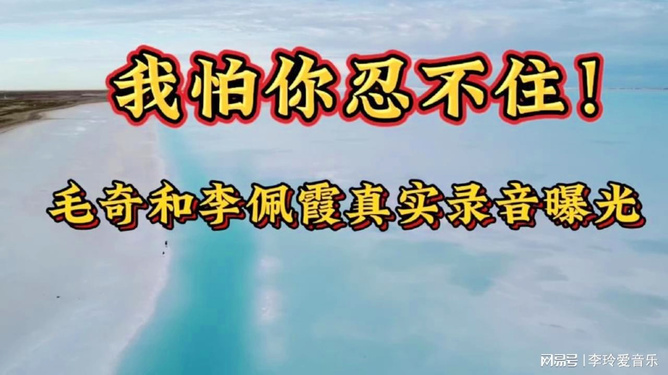 年轻女性李佩霞勇敢揭露上司毛奇令人震惊的事件，真相究竟如何？