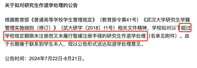 澳门天天彩开奖结果资料查询,武大拟对 3 名超期未注册研究生作退学处理，此前已多次清退