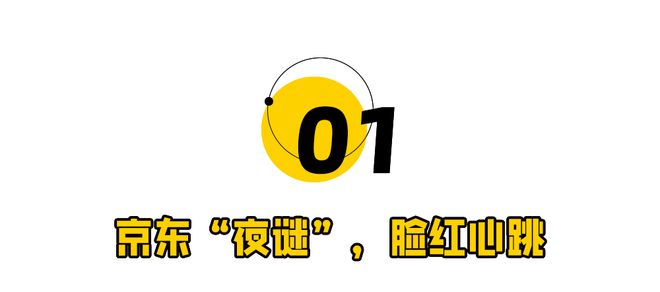 深入研究澳门一肖一码100%准确彩,京东入局情趣生意，夜谜小程序尺度大引关注